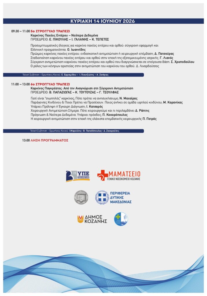 Mamatseio Nosokomeio Kozanis Diimerida Xeirourgiki Atzenta MIA MIA page 0004